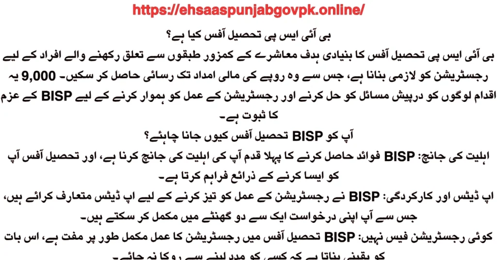 BISP Tehsil Office