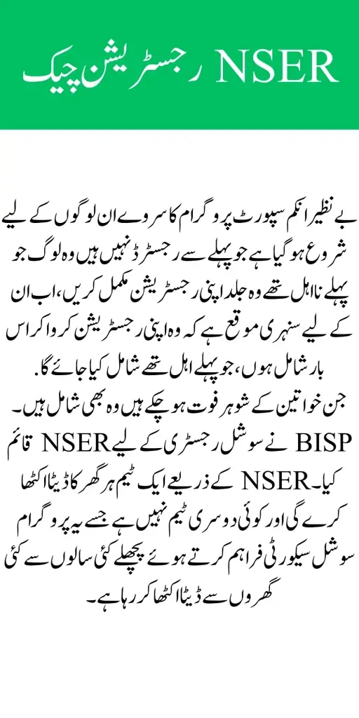 BISP NSER Registration